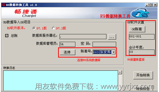 用友政务R9财务软件怎么升级到用友G6第二步图示