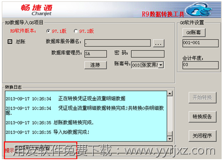 用友政务R9财务软件怎么升级到用友G6第三步图示