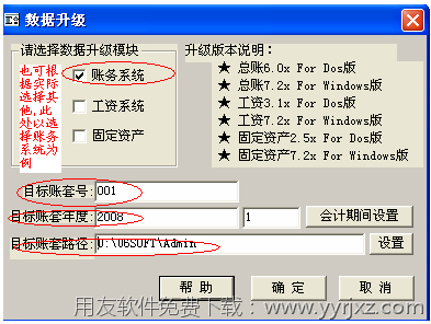 选择需要升级的模块图示