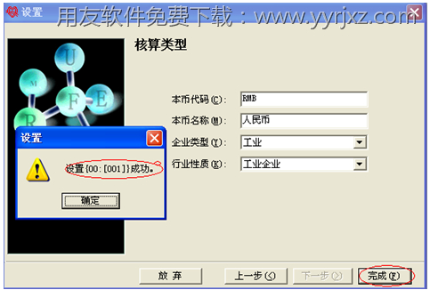 建立一个准备升级到对应账套的图示