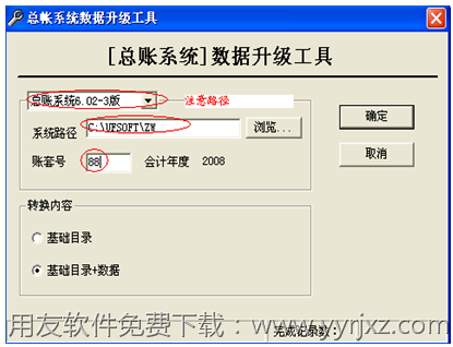 升级DOS版用友选择相应账套图示