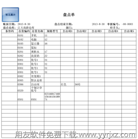 用友T+打印盘点单空表预览图示