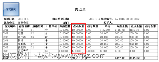 盘点单有数据时预览图示