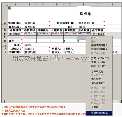 设置单元格格式图示