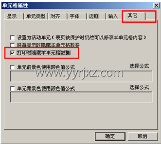 打印隐蔽单元格设置图示