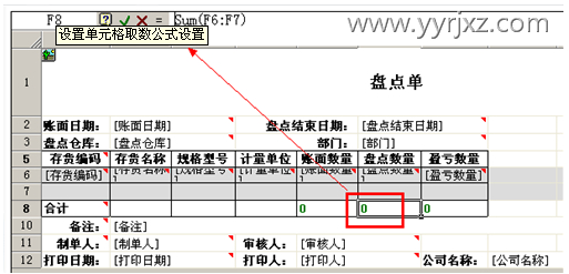 设置单元格取数公式设置