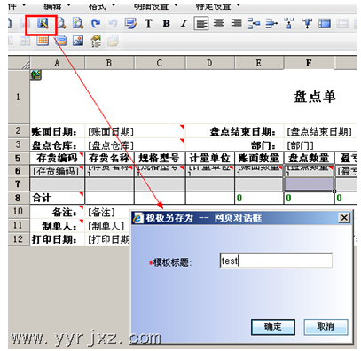 另存为新模板图示