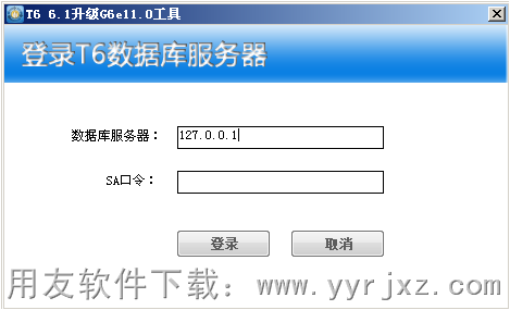 用友T6升级到用友G6步骤1