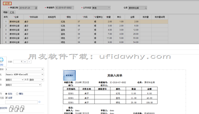 畅捷通T+软件中如何按照存货自由项汇总打印单据？