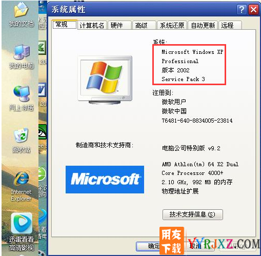 怎么查看电脑的操作系统？xp系统图示。
