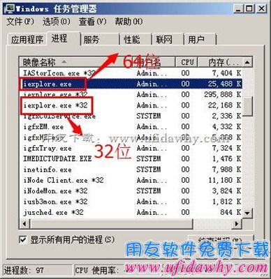 判断IE浏览器是32位还是64位第三步图示