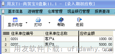 用友T1商贸宝U盘版（大众版）数据如何升级到用友T1批发零售版