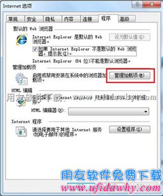 管理IE加载项图示