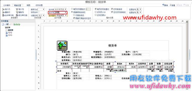 畅捷通T+12.1如何打印数量大写合计