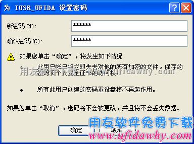 设置三个用户为同一个密码图示三