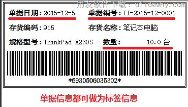 用友T+12.1单据信息做为条码图示