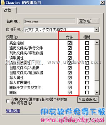 设置T+安装目录文件夹权限图示七