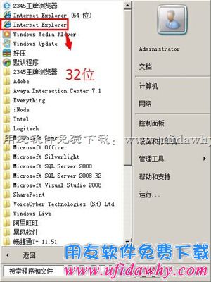判断IE浏览器是32位还是64位第一步图示