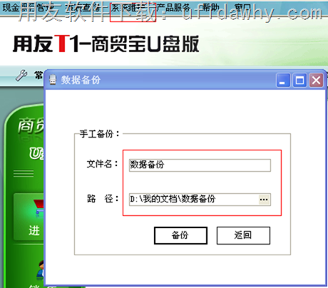 用友T1商贸宝U盘版（大众版）数据如何升级到用友T1批发零售版