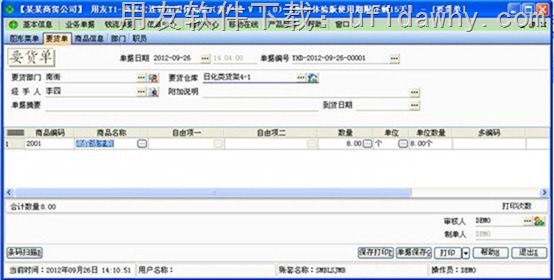 用友T1商贸宝连锁加盟版配货流程操作教程