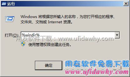 “%windir%”操作图示