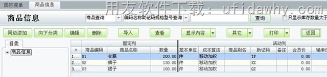 用友T1商贸宝U盘版（大众版）数据如何升级到用友T1批发零售版