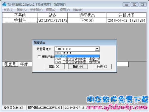 用友T3如何手动备份