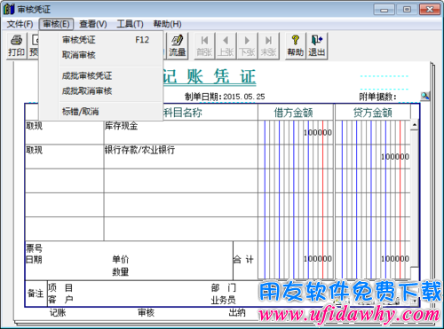 用友T3如何反记账