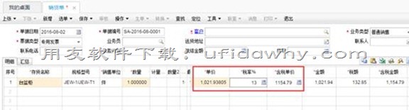 畅捷通T+销售模块含税和无税单价反算是什么规律？