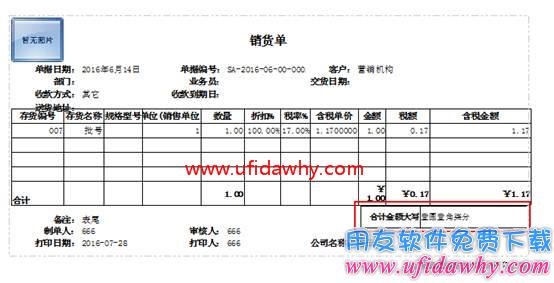 畅捷通T+12.1如何设置金额合计大写