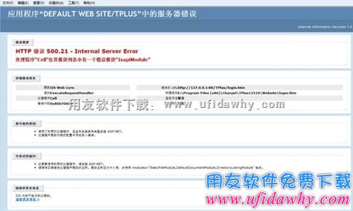 HTTP 错误 500.21-internal server error错误图示