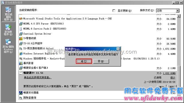 选择删除，确定删除T+软件图示