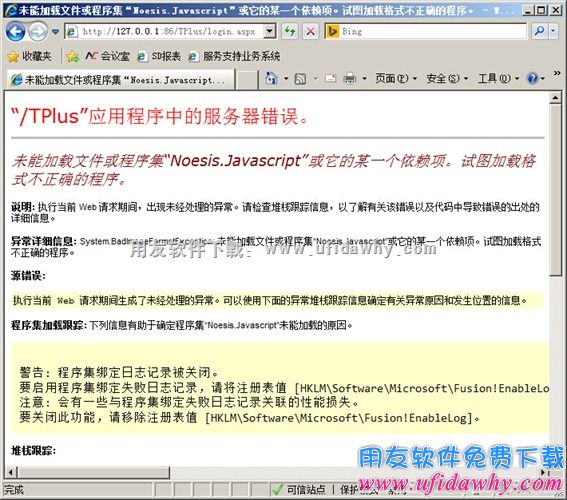 “/TPlus”应用程序中的服务器错误 — 未能加载文件或程序集错误提示图片