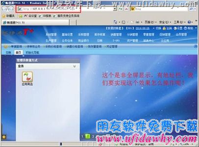 非全屏显示情况下的畅捷通T+,在选项卡中显示的畅捷通T+图示