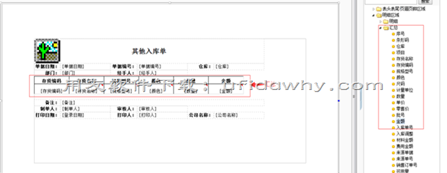 畅捷通T+软件中如何按照存货自由项汇总打印单据？