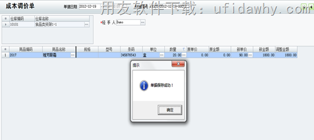 用友T1商贸宝中常见成本异常调整办法