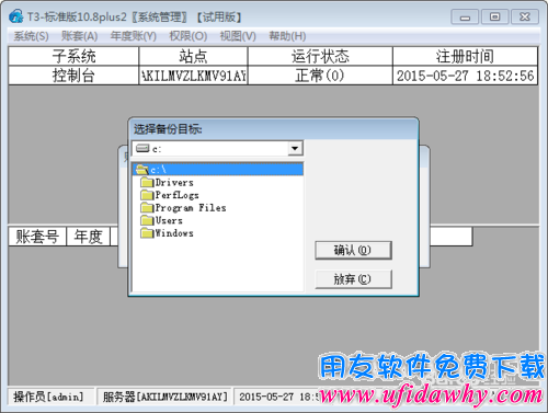 用友T3如何手动备份