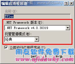 指定.NET版本为V4.0