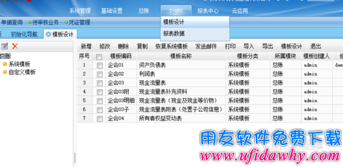 用友T+如何设置利润表公式