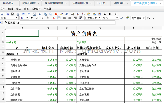 用友T+UFO报表中的资产负债表中生成的数据全部都是零？