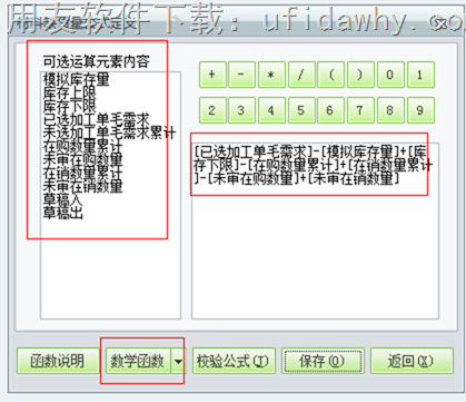 用友T1工贸宝材料采购建议操作教程