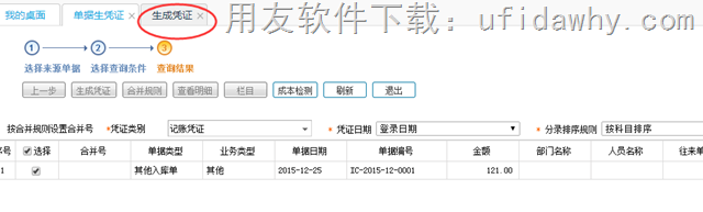 T+12.1生成凭证对账功能改进图示