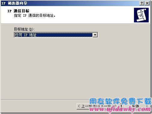 设置禁PING安全策略第五步图示