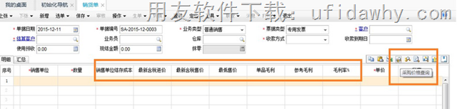 T+12.1单据改进后增加了很多新的字段图示