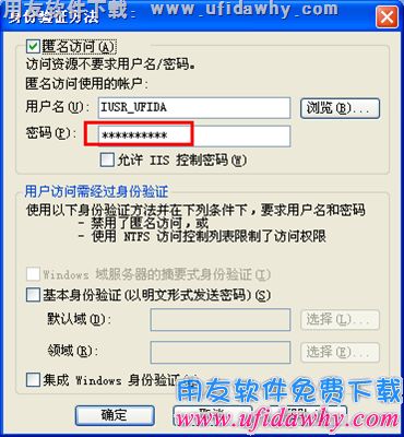 设置IIS用户密码图示