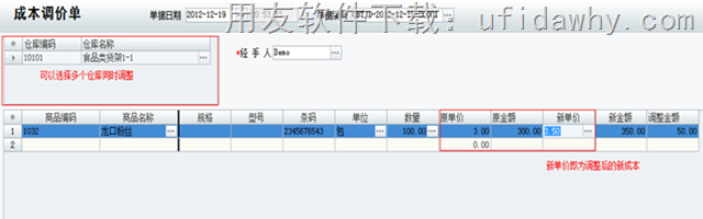 用友T1商贸宝中常见成本异常调整办法