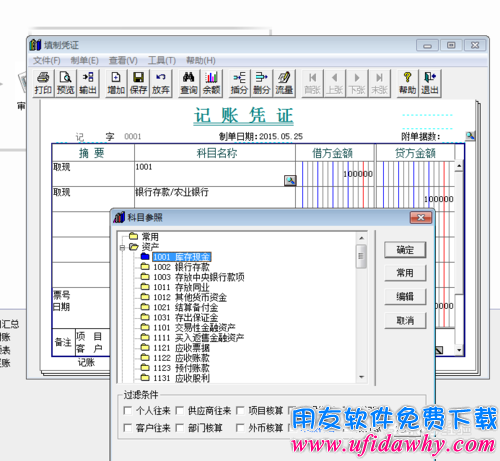 用友T3如何反记账