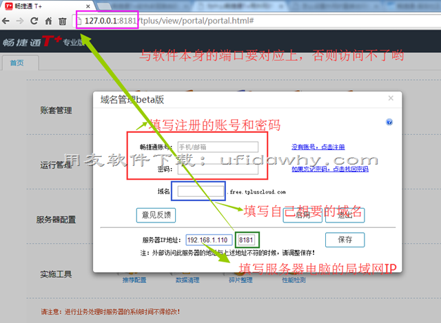 外网怎么访问用友畅捷通T+？