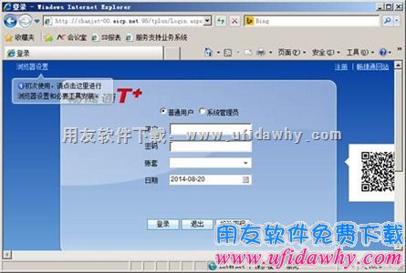 通过域名正常登录T+软件的图示