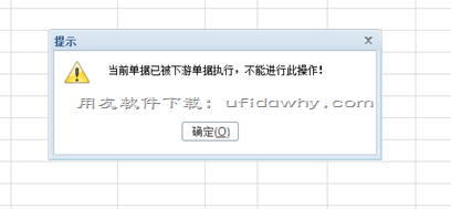 畅捷通T+软件的销货单弃审删除失败，提示已经有下游单据?